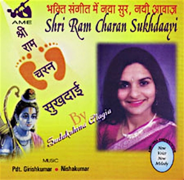 Shri Ram Charan Sukhdayi